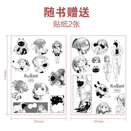 泉和龙之图鉴. 1（随书赠送：逗笑表情包贴纸x 2）这是龙与魔法、魔幻世界里的“编辑部的故事”！ 商品图2