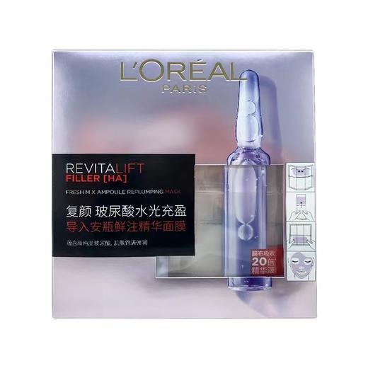 法国欧莱雅L'OREAL复颜玻尿酸水光充盈导入安瓶鲜注精华面膜33g*5片装 商品图4