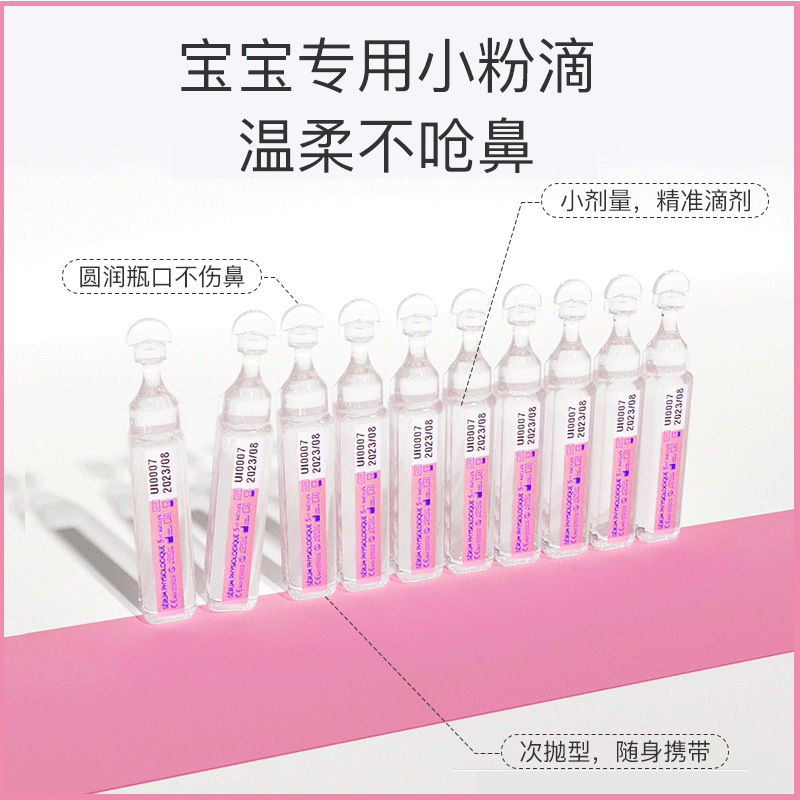 肌肤蕾生理海盐水清洗液次抛 5mI*40支 呵护宝宝鼻腔【效期至26年12月】