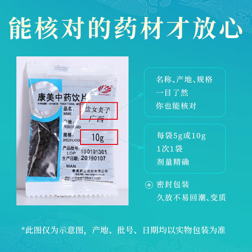 盐女贞子 康美中药饮片 独立小包装 商品图5
