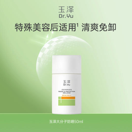 [全新升级]玉泽清爽倍护防晒乳50ml/1支/2支 商品图2