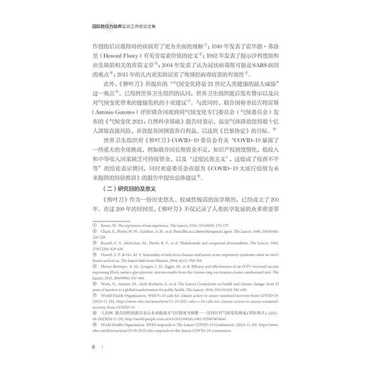 国际胜任力培养实训工作坊论文集/国际组织与全球治理丛书/主编 张宁 贾文健 屈文谦  万小鹏 李晓峰/浙江大学出版社 商品图4