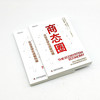 商态圈：企业全球化战略构建（为企业提供全新的商业视角和行动指南!） 商品缩略图4