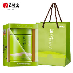 艺福堂 明前特级西湖龙井 杭韵EFU11+ 2025新茶 50g/罐