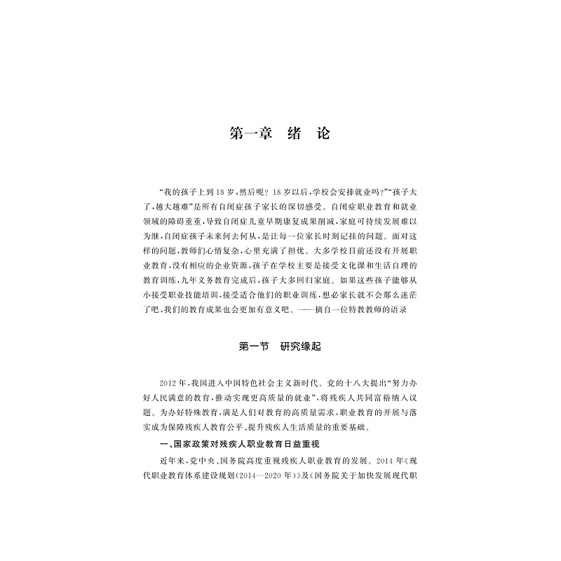 试读PDF-9787308258685(1-1)-自闭症学生职业教育创新实践研究_010.jpg