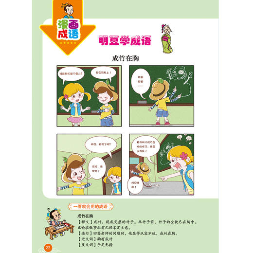 《一玩就会用的成语游戏书》（全2册） 商品图6