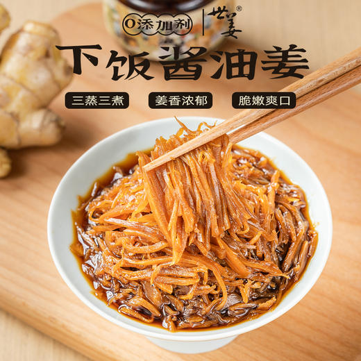 闽南·酱油姜 舌尖盛宴，好吃不辣嘴 独一无二的味蕾体验 三十年制姜技艺 商品图4