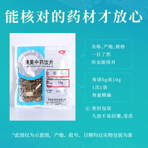 青蒿 康美中药饮片 独立小包装 商品图4