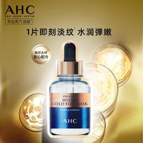 AHC 臻致玻尿酸黄金面膜（5片装）