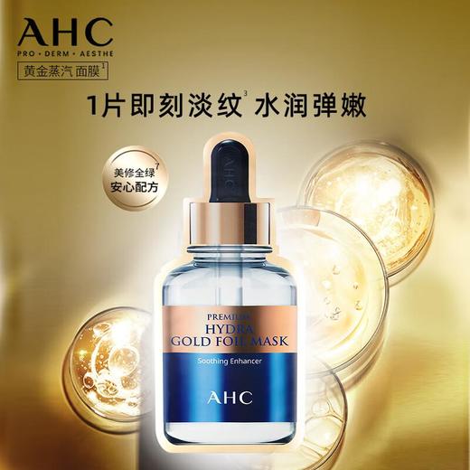 AHC 臻致玻尿酸黄金面膜（5片装） 商品图0