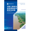 河防工程安全信息感知技术研究与实践 商品缩略图0