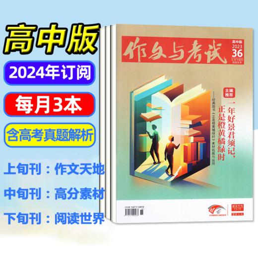 【过刊三本随机发】作文与考试 初中版/高中版 过刊三本随机发 商品图10