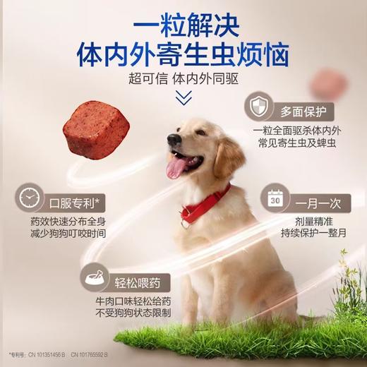 超可信犬用驱虫 商品图1