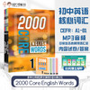 【代发】原版2000 Core English Words 全套PET核心词汇教材常见词英语单词词典小学初中英语单词教辅书（扫码上课） 商品缩略图0