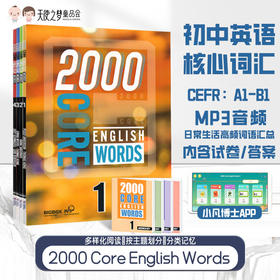 【代发】原版2000 Core English Words 全套PET核心词汇教材常见词英语单词词典小学初中英语单词教辅书（扫码上课）