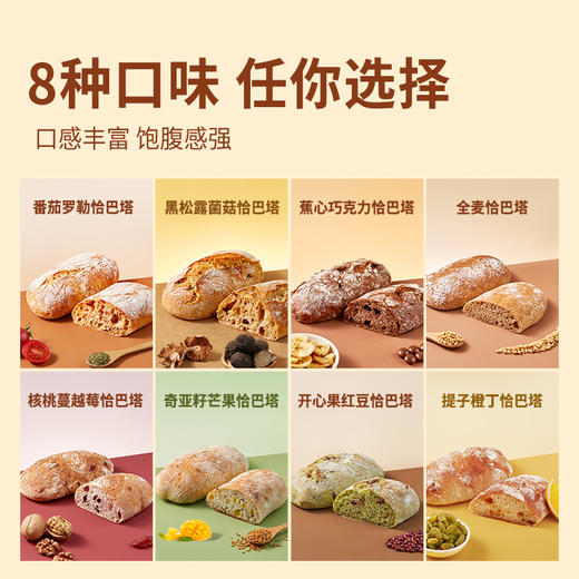 恰巴塔欧式面包 | 外酥内软的恰巴塔 谷物清香 满满膳食纤维  配料极干净 8种口味任你选 家里人都喜欢的软欧包早餐 商品图4