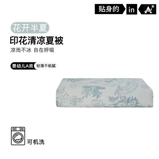 凉而不冰 官网785！GF同款法式轻奢印花夏凉被 轻薄丝滑柔顺裸睡夏被 可机洗单双人空调被 商品图6