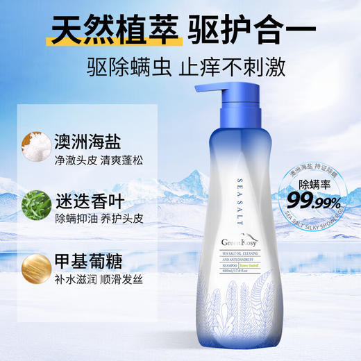 绿色溪谷海盐净油去屑洗发乳700ml 商品图0