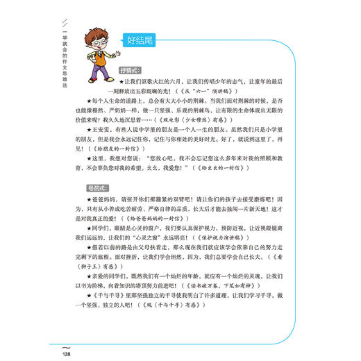 《一学就会的作文思维法》（全4册）：《作文素材积累法》《思维导图构思法》《扩展式写作法》《作文三步升格法》 商品图5