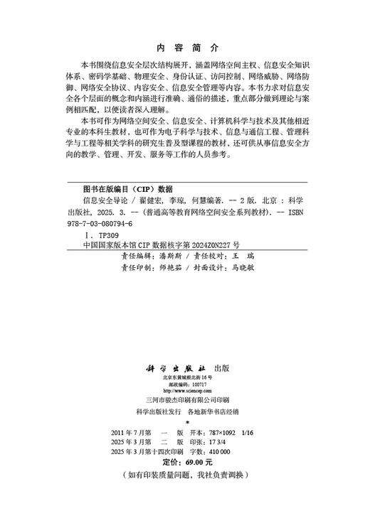 信息安全导论（第二版） 商品图2