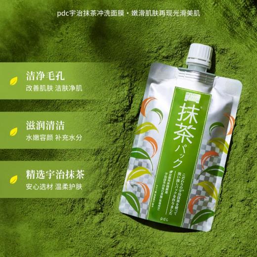 日本PDC 酒粕宇治抹茶涂抹式面膜170g 商品图1