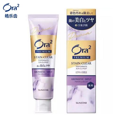 皓乐齿亮白净色精致牙膏（薰衣草薄荷味） 商品图0