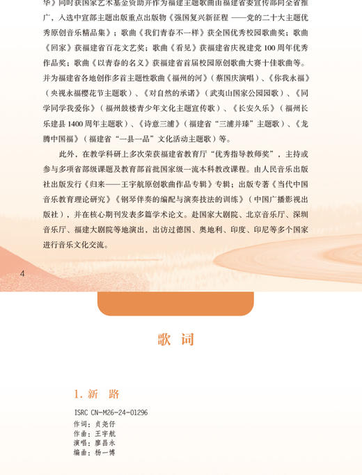 新路——王宇航原创歌曲选 商品图2