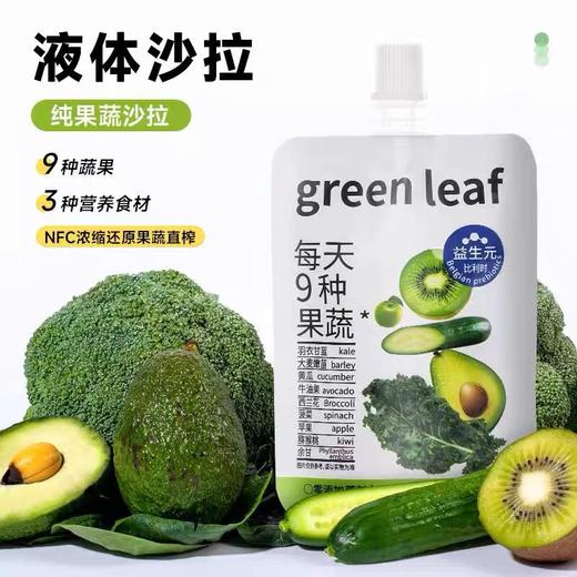 【1件起全国包邮】液体沙拉0脂肪膳食纤维果蔬汁（100ml*3袋） 商品图1