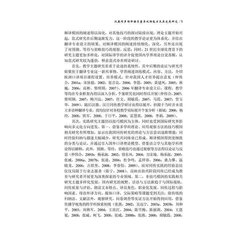 内文预览-汉英同声传译语序差异处理能力及其发展研究_005.jpg