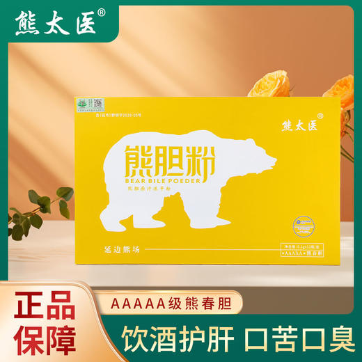【小黄盒】熊D粉-春胆冻干粉0.1*12瓶/盒（配礼袋） 商品图0