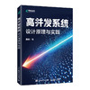高并发系统：设计原理与实践 高并发大数据量架构设计集群系统异步与并发Java计算机书籍 商品缩略图0