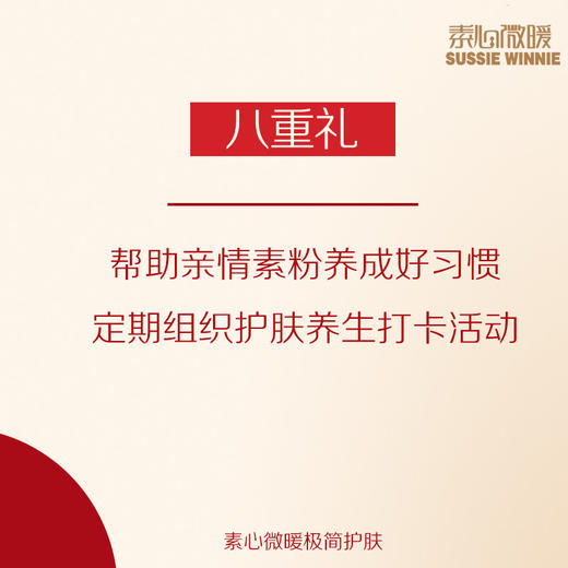 素心微暖亲情素粉VIP招募 商品图8