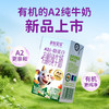 【组合装：A2有机+有机纯牛奶】3月生产 象爸星球牛奶4.0g蛋白130mg高钙儿童早餐奶125ml  商品缩略图1