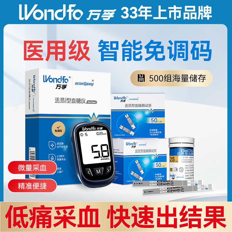 万孚血糖仪家用测试官方旗舰店医用高精准试纸孕妇测量血糖的仪器