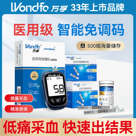 万孚血糖仪家用测试官方旗舰店医用高精准试纸孕妇测量血糖的仪器 商品图0