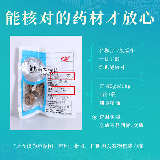 藕节 康美中药饮片 独立小包装 商品图6