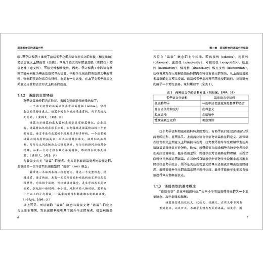 英语教学中的语篇分析 商品图5