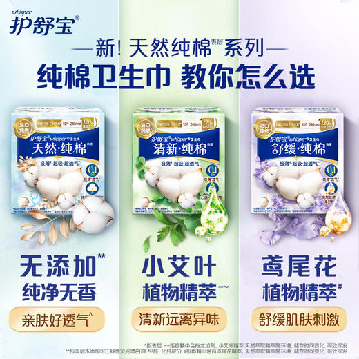 护舒宝净肤纯棉卫生巾日用240mm14片姨妈巾极薄透气 商品图7
