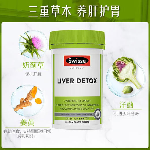 【海豚美购】澳大利亚Swisse 护肝片 200粒/瓶 商品图2