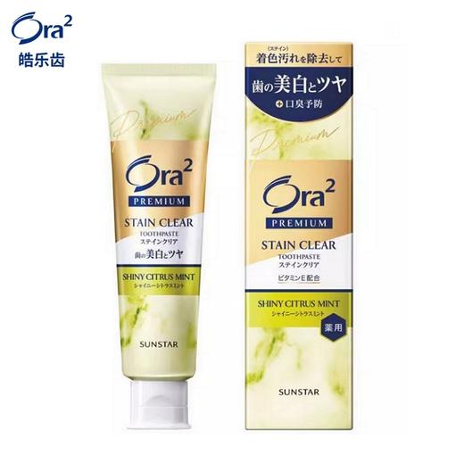 皓乐齿亮白净色精致牙膏(地中海柑橘薄荷味) 商品图0