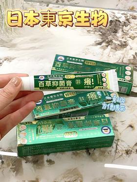 【日本東京生物百草抑菌膏】湿疹/sao痒救命神器 一抹见效草本植萃，中药配方，有皮肤sao痒，湿疹的一定不要错过!