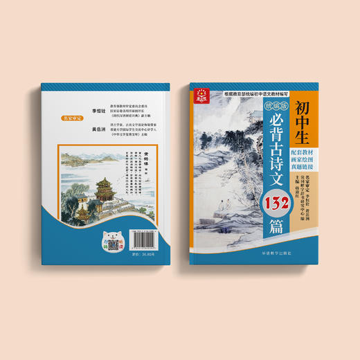 《初中生必背古诗文132篇》四色版/升级部编版 商品图14