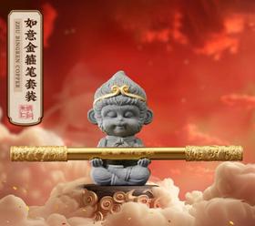 朱炳仁如意金箍棒笔套装