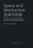 空间与机制 设计作为批判性思考的媒介 商品缩略图2