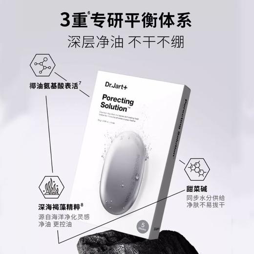 Dr.Jart+/蒂佳婷 药丸净化面膜（银）5片 商品图0