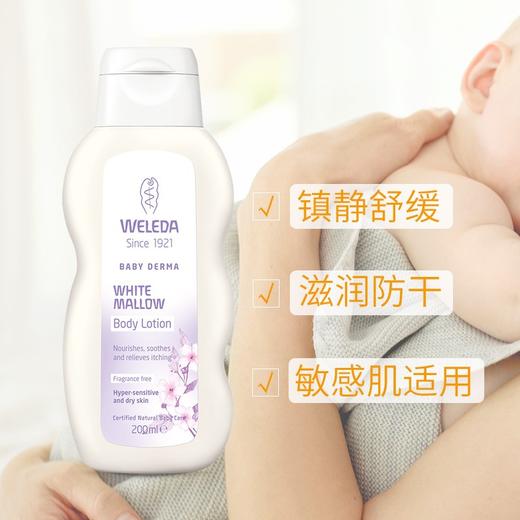 【保税仓】WELEDA维蕾德白锦葵婴儿润肤乳200ML 商品图1