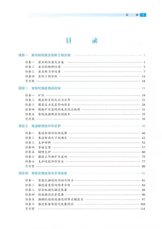 智能化掘进技术 商品图1