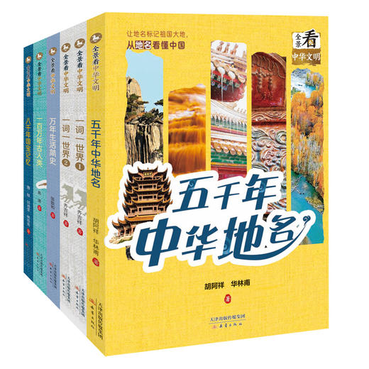 全景看中华文明系列（6册）了解中华文明有这一套就够了！博物馆系列图书 商品图1