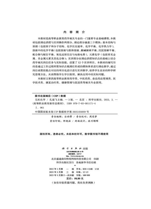 无机化学（第三版） 商品图2