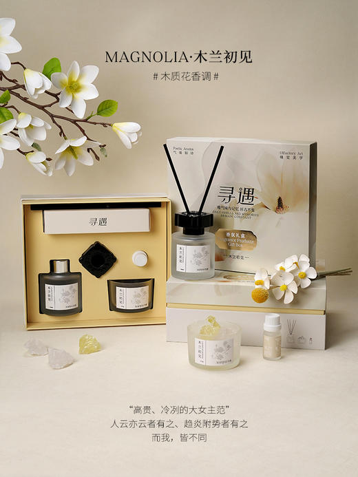 寻遇 香氛礼盒 商品图0